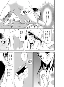 そんなに大きいの挿れないで★女の体になったオレ 3巻, 日本語