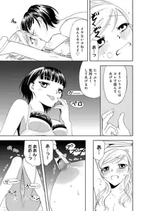 そんなに大きいの挿れないで★女の体になったオレ 4巻, 日本語