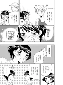 そんなに大きいの挿れないで★女の体になったオレ 4巻, 日本語