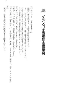 イジメっ子お嬢様に倍返し!? イジメの罰としてなんでもします, 日本語