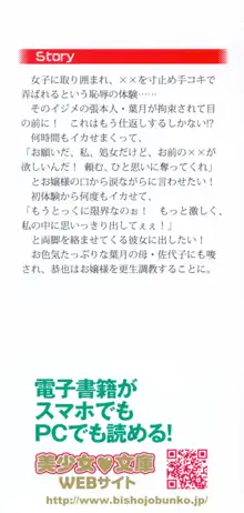 イジメっ子お嬢様に倍返し!? イジメの罰としてなんでもします, 日本語