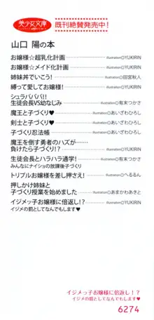 イジメっ子お嬢様に倍返し!? イジメの罰としてなんでもします, 日本語