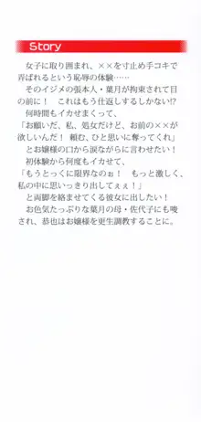 イジメっ子お嬢様に倍返し!? イジメの罰としてなんでもします, 日本語