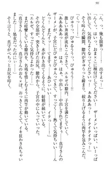 異世界からエッチなお姫様が嫁入りです！, 日本語