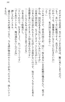 異世界からエッチなお姫様が嫁入りです！, 日本語