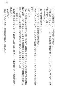 異世界からエッチなお姫様が嫁入りです！, 日本語