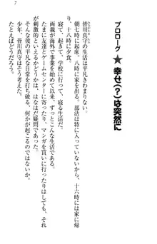 異世界からエッチなお姫様が嫁入りです！, 日本語