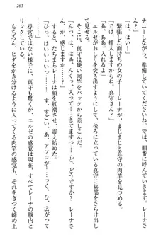 異世界からエッチなお姫様が嫁入りです！, 日本語