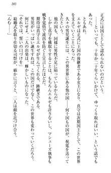 異世界からエッチなお姫様が嫁入りです！, 日本語