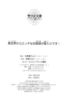 異世界からエッチなお姫様が嫁入りです！, 日本語