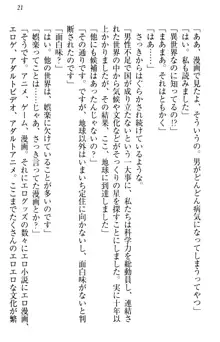 異世界からエッチなお姫様が嫁入りです！, 日本語