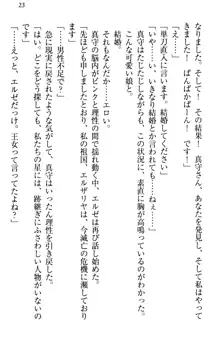 異世界からエッチなお姫様が嫁入りです！, 日本語