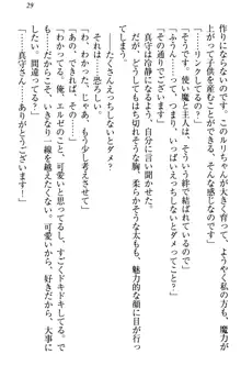 異世界からエッチなお姫様が嫁入りです！, 日本語