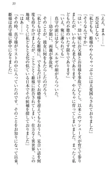 異世界からエッチなお姫様が嫁入りです！, 日本語