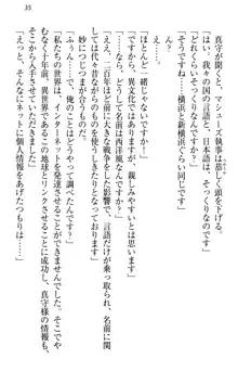 異世界からエッチなお姫様が嫁入りです！, 日本語