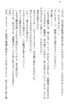 異世界からエッチなお姫様が嫁入りです！, 日本語