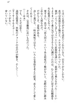 異世界からエッチなお姫様が嫁入りです！, 日本語