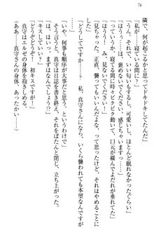 異世界からエッチなお姫様が嫁入りです！, 日本語