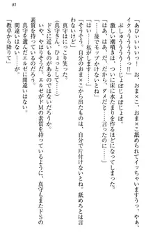 異世界からエッチなお姫様が嫁入りです！, 日本語