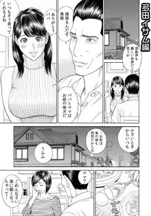 肉欲義父～いやがる娘にお仕置きのナマ発射～, 日本語