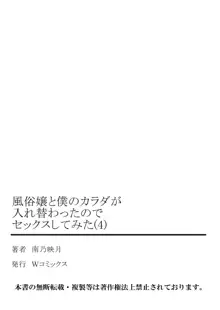 風俗嬢と僕のカラダが入れ替わったのでセックスしてみた 4, 日本語