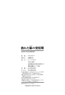 熟れた躰の発情期, 日本語