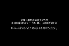 魔物ハンター春・舞 ～トロールの洞窟～, 日本語