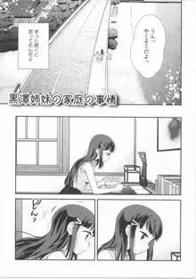 黒澤姉妹の家庭の事情, 日本語