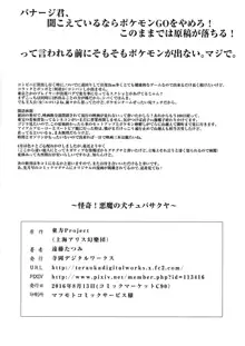 怪奇!悪魔の犬チュパサクヤ, 日本語