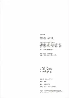 ご注文のリゼです, 日本語