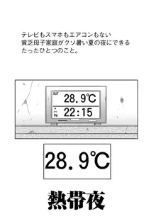 母子のすすめ, 日本語