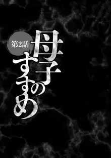 母子のすすめ, 日本語