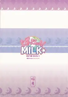 ぱっちゅん!MILK☆, 日本語