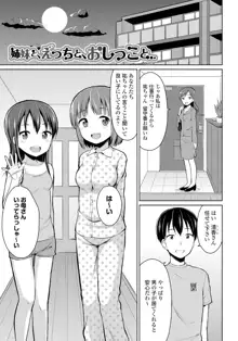 恋するおしっ娘, 日本語