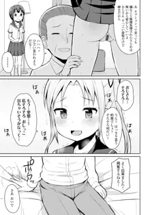 恋するおしっ娘, 日本語