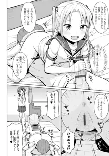 恋するおしっ娘, 日本語