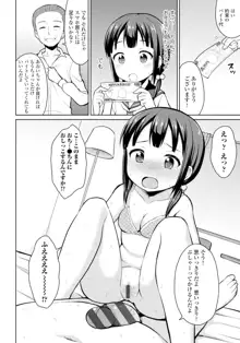 恋するおしっ娘, 日本語