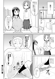 恋するおしっ娘, 日本語