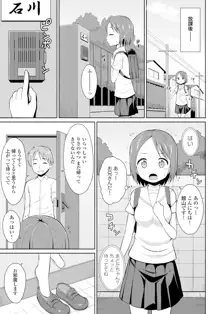 恋するおしっ娘, 日本語