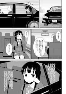 恋するおしっ娘, 日本語