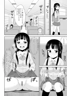 恋するおしっ娘, 日本語