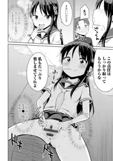 恋するおしっ娘, 日本語