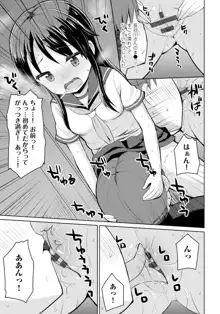 恋するおしっ娘, 日本語