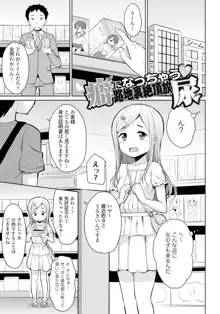 恋するおしっ娘, 日本語