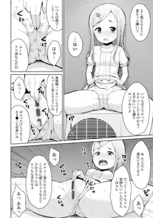 恋するおしっ娘, 日本語