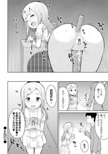 恋するおしっ娘, 日本語