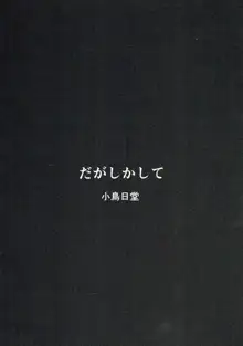 だがしかして, 日本語