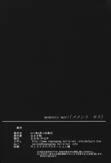 memento mori, 日本語