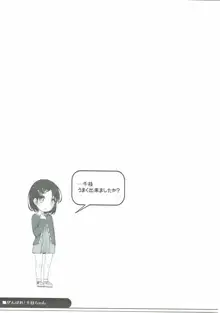 がんばれ!千枝ちゃん, 日本語