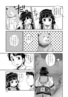 ナツまち日記, 日本語